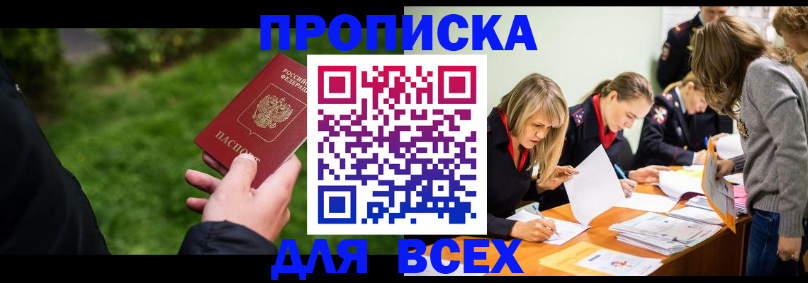 временная регистрация для школы в Новом Уренгое