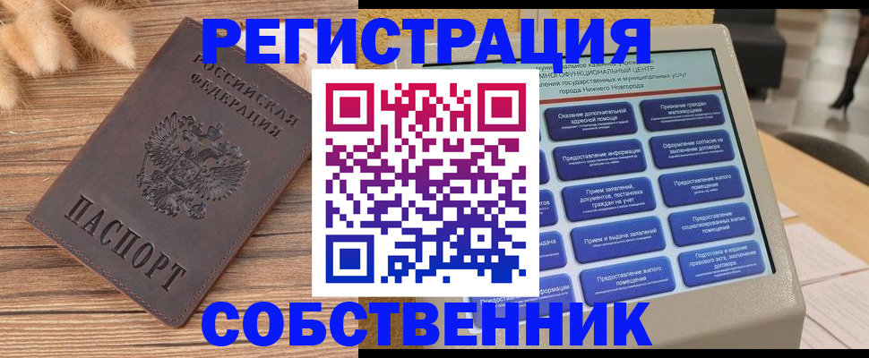 прописка в квартире в Новом Уренгое